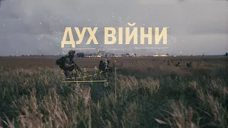 Дух війни