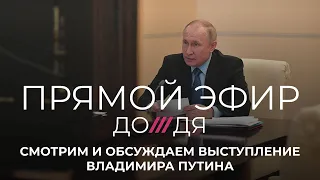 Обращение Владимира Путина по ситуации с коронавирусом