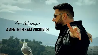 Avo Adamyan - Amen inch kam Vochinch | 2024