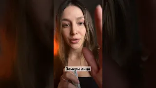 Замеры лица 🌙