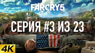 Far Cry 5 [4K 60FPS] ► ЛУЧШИЙ ДРУГ ЧЕЛОВЕКА ► Серия #3