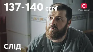 Серіал Слід: 137-140 серії | ДЕТЕКТИВ | СЕРІАЛИ СТБ | ДЕТЕКТИВНІ СЕРІАЛИ | УКРАЇНА