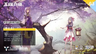 SynthV AI Stardust & Haiyi: 绮云泽 (The Lake of Colorful Clouds) 【English Subs】