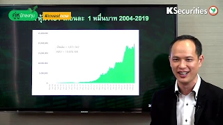 วิธีการสร้างความมั่งคั่ง ฉบับมนุษย์เงินเดือน คุณกวี ชูกิจเกษม #investnow #คู่หูนักลงทุน