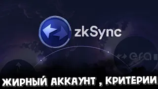 zkSync делаем жирные мульты | zksync era | zksync lite | зксинк | airdorp