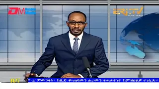 Midday News in Tigrinya for February 25, 2022 - ERi-TV, Eritrea