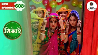 Halla Party Is Dressed as Rajasthani Dancers | Mithai Full episode - 608 | Zee Bangla Classics