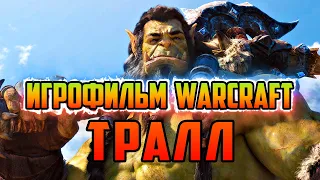 ИСТОРИЯ ТРАЛЛА | КАК ОН СТАЛ ВОЖДЁМ ОРДЫ | ПОВЕЛИТЕЛЬ КЛАНОВ | ИГРОФИЛЬМ WORLD OF WARCRAFT