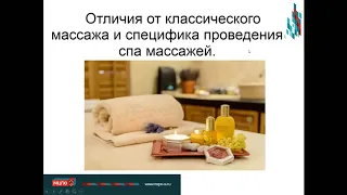 Курсы Spa массажа. Обучение в МЦПО