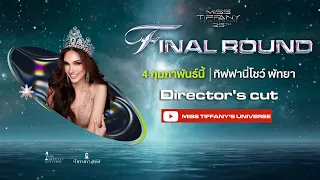 Final Round | Miss Tiffany 25th 'The Future Is Yours' LIVE 🔴