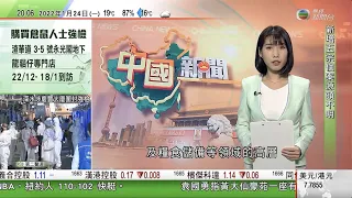 無綫7:30 一小時新聞 TVB News｜四名昨日入境參與北京冬奧人員染疫 ｜張舉能譴責試圖威嚇法官行為 鄭若驊指一國兩制回歸五十年後仍適用｜美國下令駐烏使館職員家屬離開｜20220124