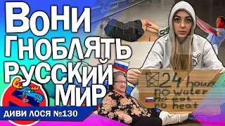 РУСКИЙ МИР ниє у Європі! Іспити мови, ДЕПОРТУЮТЬ, викидають з аеропортів, готелів. Я ВАС НЕ ОПЕРИРУЮ