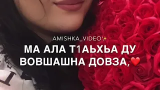 Къовсар ву хьо😌❤️