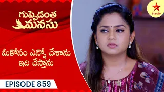 Guppedantha Manasu - Episode 859 Highlight | Telugu Serial | Star Maa Serials | Star Maa