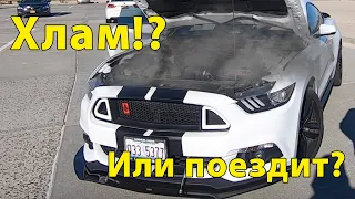 Mustang Ecoboost 2.3 Хлам!?Или еще поживет?Мустанг на розыгрыш