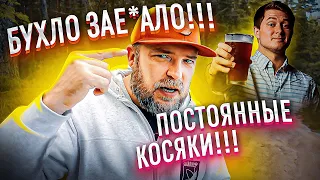 Пьянка, пьяные косяки! ЧТО ДЕЛАТЬ???