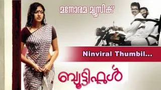 Nin Viral thumbil | Beautiful | Anoop Menon | Ratheesh Vegha | Gayathri | Jayasurya