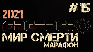 Factorio. Марафон мира смерти - ep.15 - Печи Т3, камень, уголь, рельсы, планы.