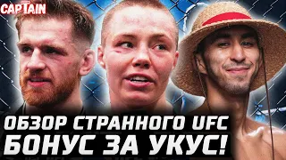 Бонус и Увольнение за УКУС. Обзор UFC: Намаюнас, Рибас, Шахбазян, Тэлботт, Усман, Железнякова, Тафа