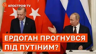 ЗУСТРІЧ ЕРДОГАНА З ПУТІНИМ: як Туреччину саджають на енергетичну голку / Апостроф тв