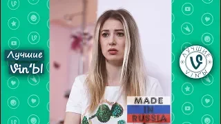 Лучшие Российские ВайнЫ Декабрь 2019 I Best Russian Vine December 2019