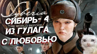 [Syberia: The World Before] ВО ЧТО ПРЕВРАТИЛАСЬ "СИБИРЬ"?