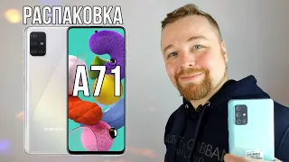 Samsung Galaxy A71 - Распаковка