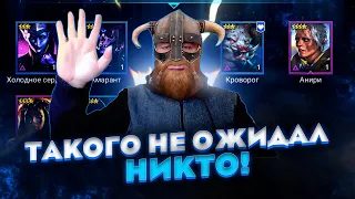 ОБАЛДЕННЫЙ ПРИЗЫВ и БОЛЬШАЯ НЕОЖИДАННОСТЬ! | ТАКОГО НЕ ОЖИДАЛ НИКТО! | Raid Shadow Legends