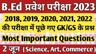 B.Ed Entrance Exam Full Preparation | 2018, 2019, 2020, 2021, 2022 की परीक्षा में पूछे गए के प्रश्न