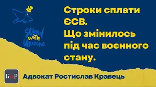 Нарахування, обчислення та сплата ЄСВ під час воєнного стану