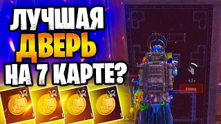 🤯 ТЕПЕРЬ ЭТО ЛУЧШАЯ ДВЕРЬ НА НОВОЙ 7 КАРТЕ В ОБНОВЛЕНИИ МЕТРО РОЯЛЬ | METRO ROYALE