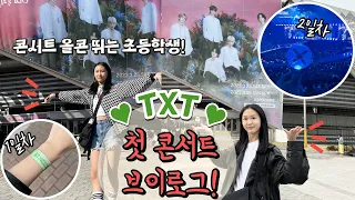 ❤️투바투콘서트 올콘 뛰는 초등학생!❤️ 처음으로 가는 콘서트인데 올콘을? 그리고 콘서트를 보는데 왜 눈물이 나지? 😭  투모로우바이투게더 콘서트브이로그! 모아로그!│헬로음이유니