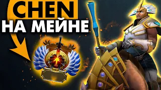 СУДЬБА ЧЕНА НА ВЫСОКОМ РЕЙТИНГЕ | CHEN DOTA 2