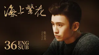 Tears In Heaven EP36 | Shawn Dou, Li Qin,Leon Zhang | Romance | 海上繁花 | KUKAN Drama