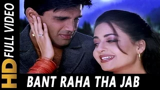 Bant Raha Tha Jab Khuda | Udit Narayan, Alka Yagnik, Shankar Mahadevan| Bade Dilwala 1999 Songs