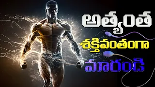 శరీరంలో బలాన్ని ఎలా పెంచుకోవాలి|How to Increase Strength | Mahatma Buddha Story