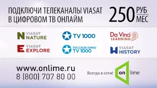 Подключай телеканалы VIASAT в цифровом ТВ Onlime