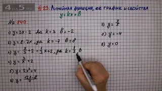 Упражнение № 849 – ГДЗ Алгебра 7 класс – Мерзляк А.Г., Полонский В.Б., Якир М.С.