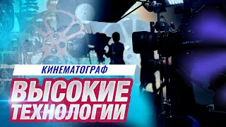 Как создают кино: от первых шагов до спецэффектов! Кинематогроф