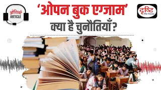 Challenges of open book exam | Audio Article | Drishti IAS