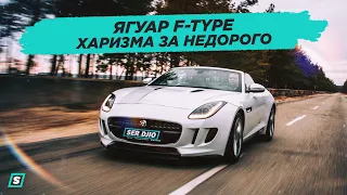 Jaguar f type V6 ┃ Харизма за недорого