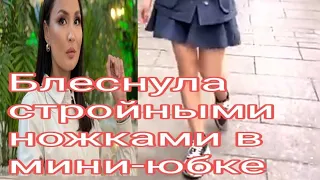 Зачем Кайрату кто-то?": Жулдыз Абдукаримова блеснула стройными ножками в мини-юбке