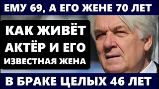 ЕМУ 69, А ЕЙ 70 ЛЕТ! В БРАКЕ ЦЕЛЫХ 46 ЛЕТ! Как ЖИВЁТ Юрий Шлыков и его известная жена актриса...