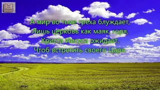 С небес святых грядёт Спаситель. _гр.  Суламита. Альбом Невеста Царя_