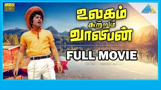 Ulagam Sutrum Valiban (1973) | Full Movie | M. G. Ramachandran | Manjula | (Full HD)