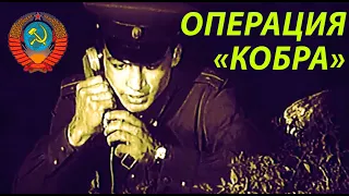 Операция - Кобра (СССР.1960) Раскрашено. Детектив (Цветность яркая)