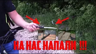 НА НАС НАПАЛИ ШКОЛЬНИКИ!