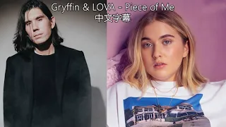 【Gryffin作品系列】Gryffin & LOVA - Piece Of Me 中文字幕