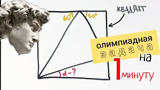 Красивая олимпиадная задача на 1 минуту