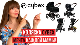 Все плюсы и минусы о коляске  Cybex после года использования. Из каких  колясок выбирали мы.